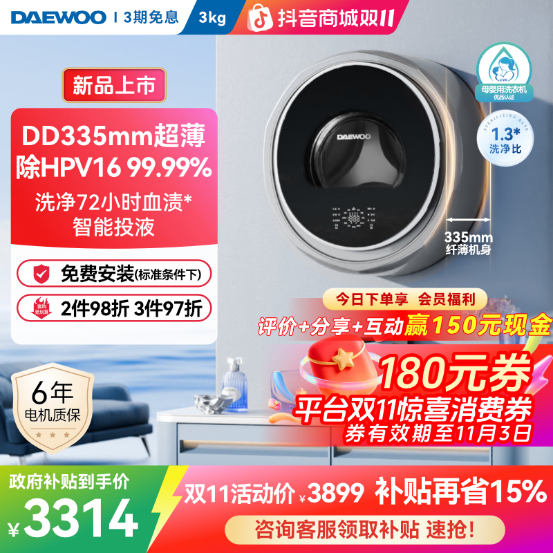 大宇壁挂式洗衣机迷你小型婴儿童宝宝内衣裤除菌除螨洗BGX06max