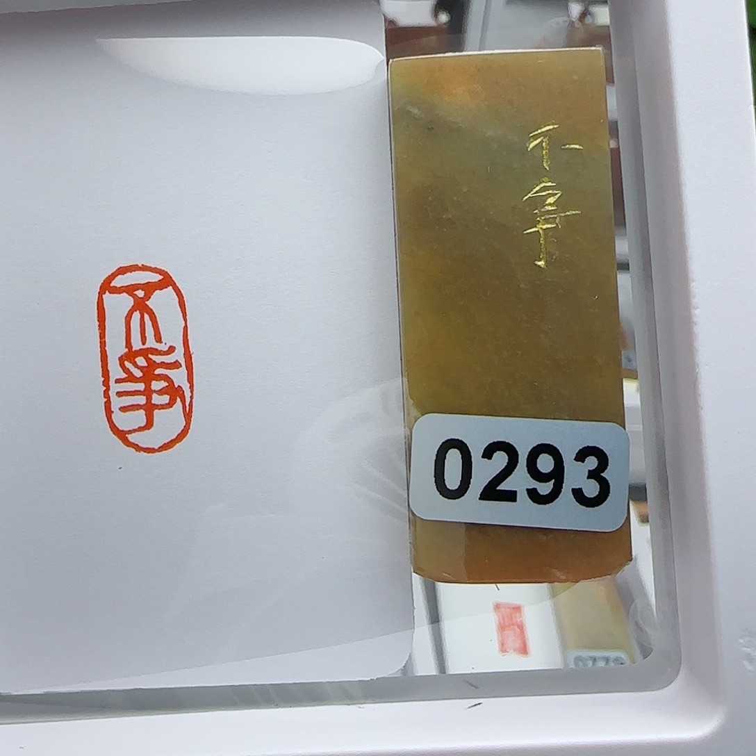 寿山石印石不争1×2