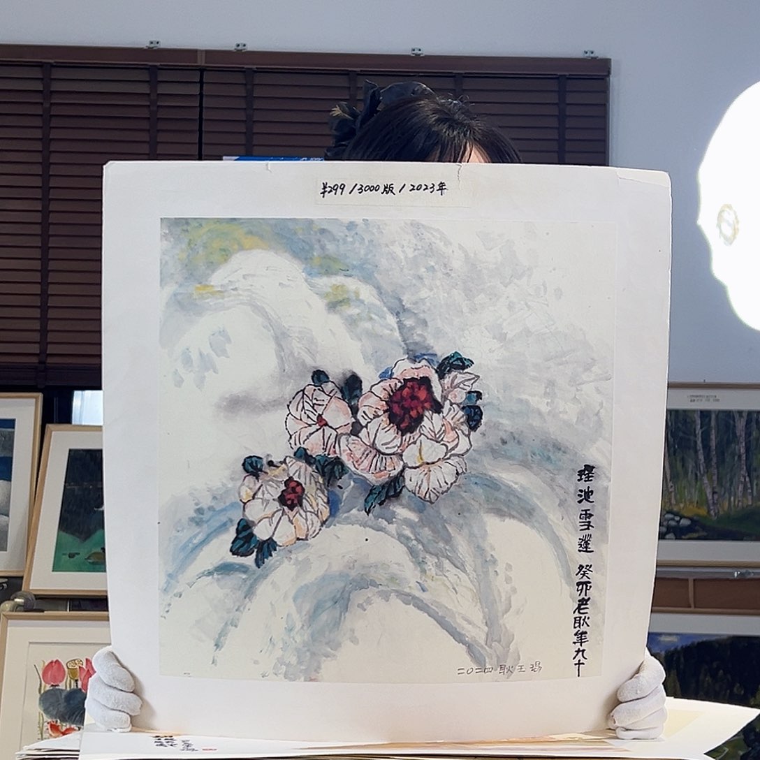 版画耿玉琨亲签限量版画s