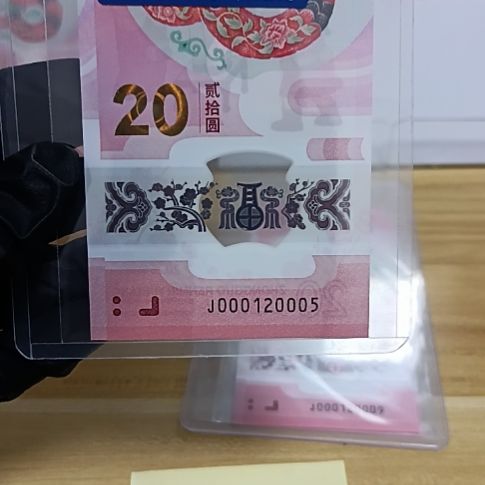 塑料蛇钞号码如图所示000120005
