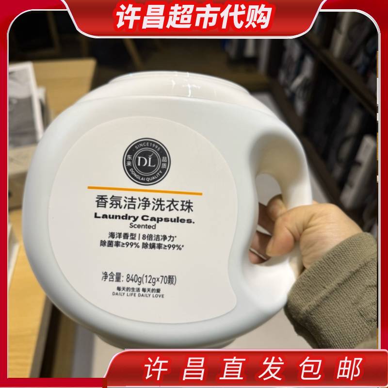 （许昌超市好物）香氛洗浴除螨柔顺洁净洗衣珠留香