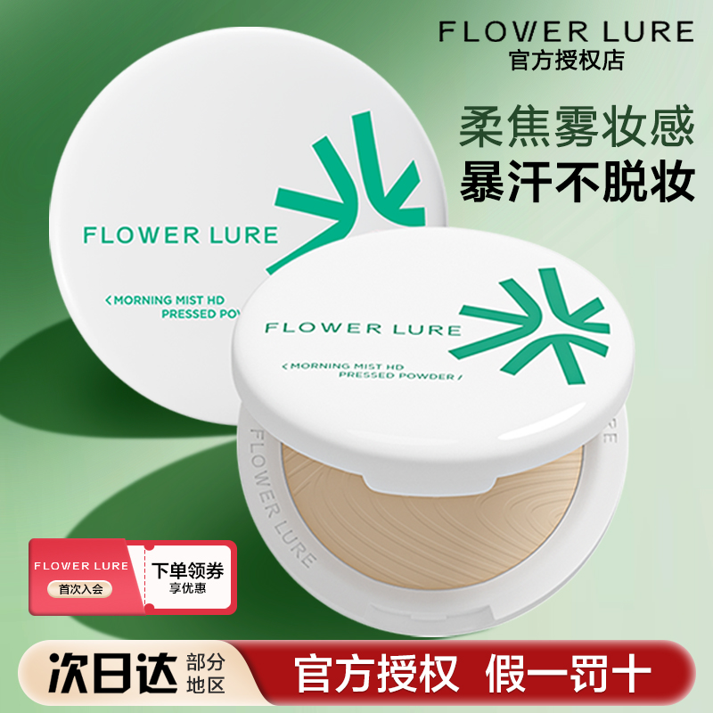 花间颂晨雾高清粉饼蜜粉饼补妆散粉混油干皮油皮自然柔肤色含粉扑