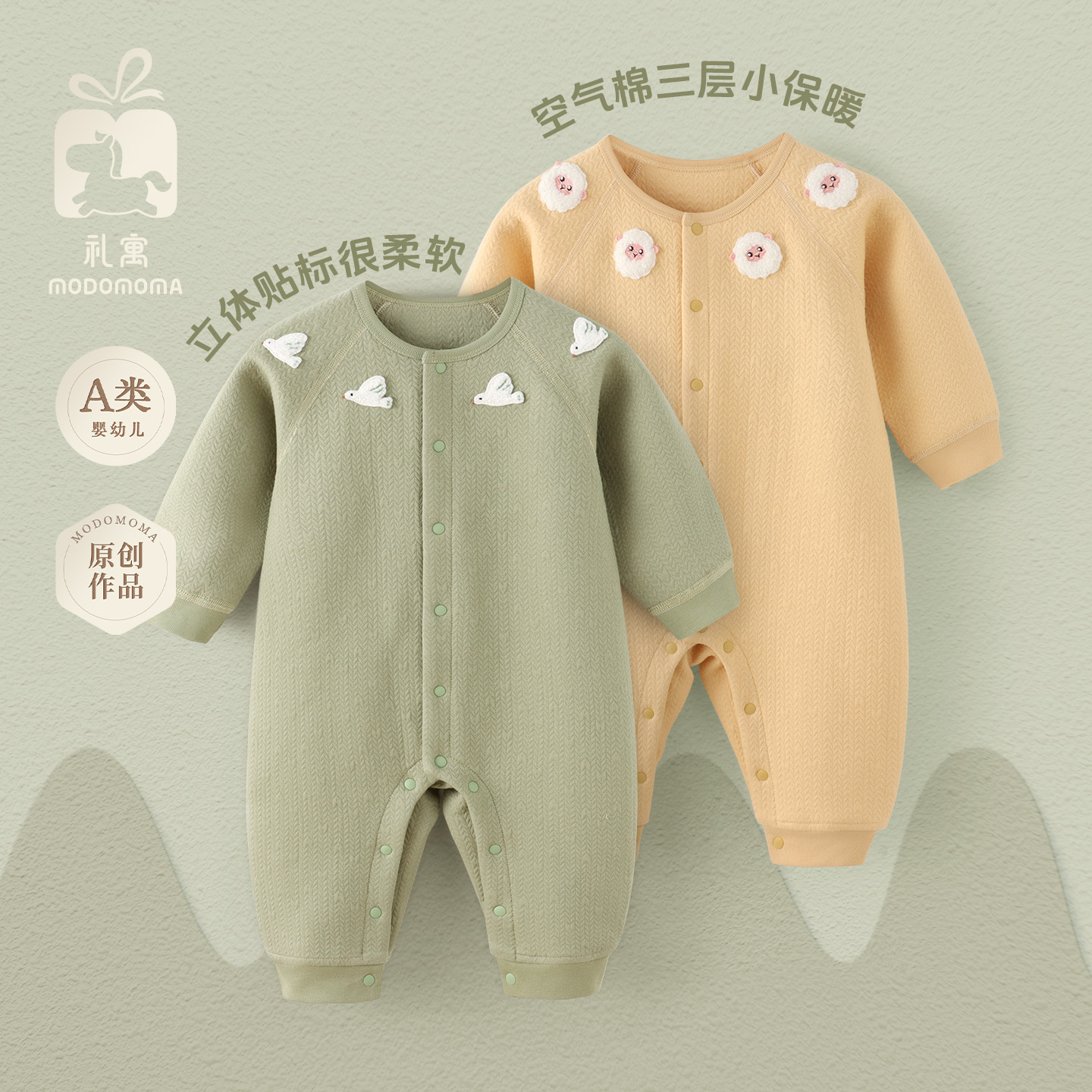 modomoma【麦田书签】新生婴儿连体衣男女宝宝空气棉保暖爬爬服