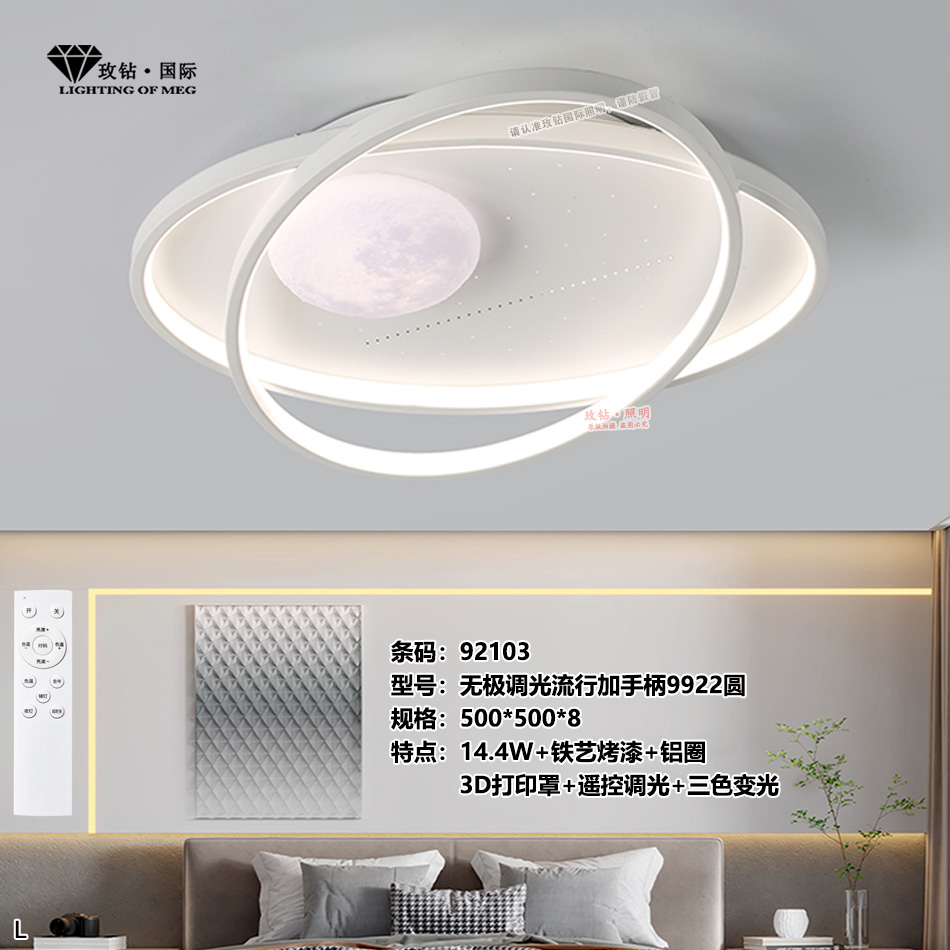 92103精品卧室灯无极调光流行加手柄9922圆