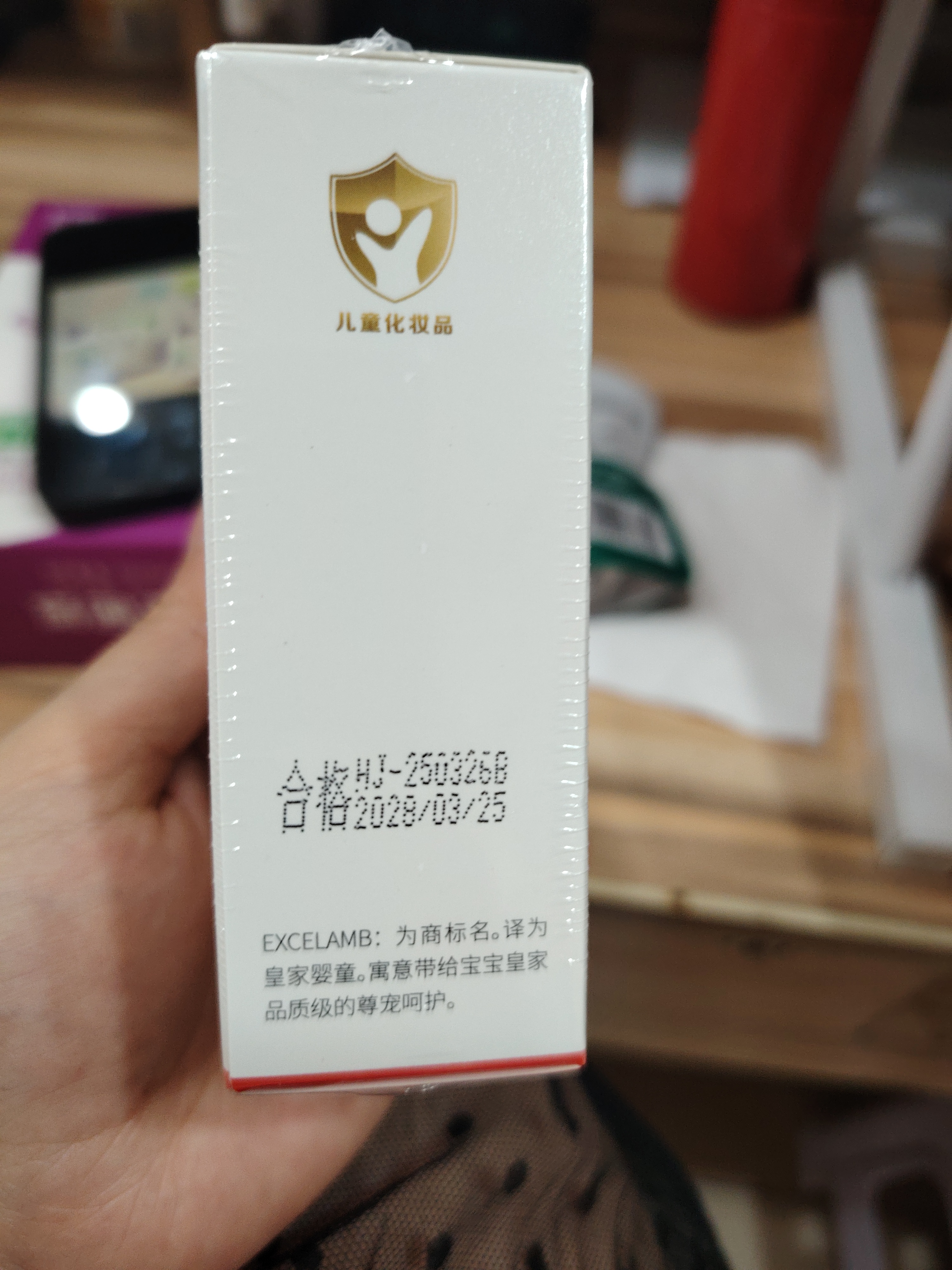 医儿乐婴幼防晒霜