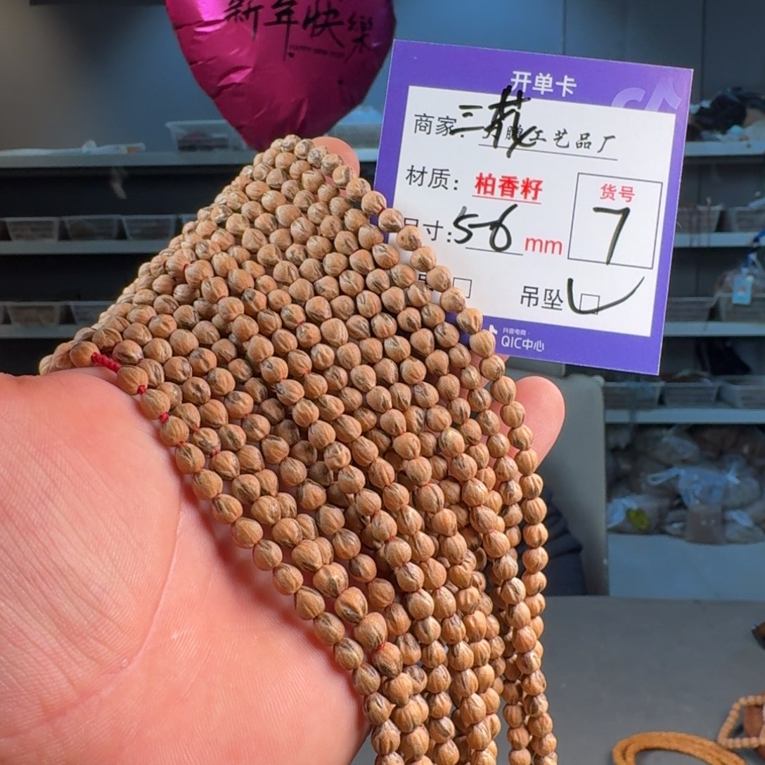 柏香籽/百香籽吊坠【7】三棱原桩