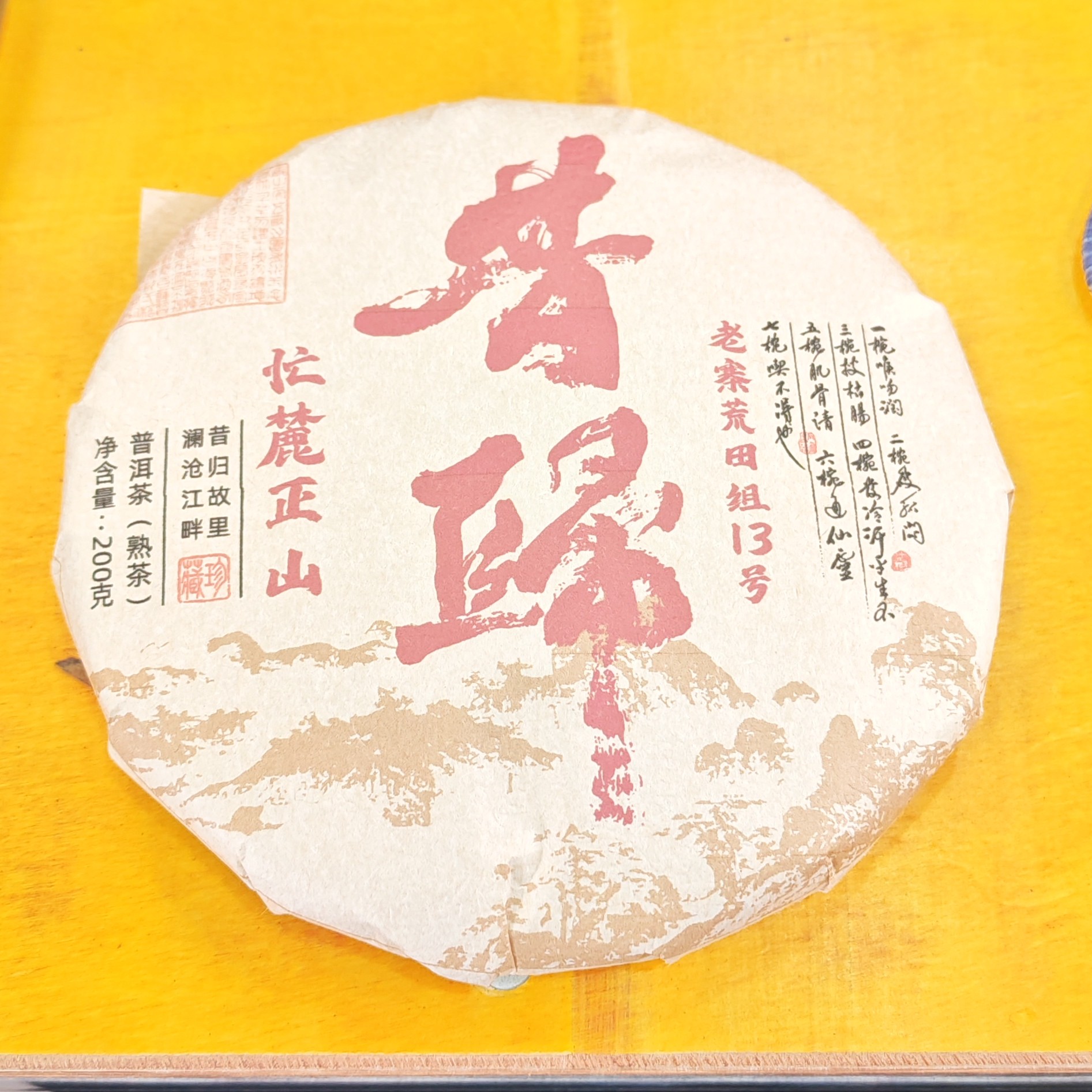 2018年春【昔归·熟茶·混采】普洱紧压饼茶-9月6日【22】