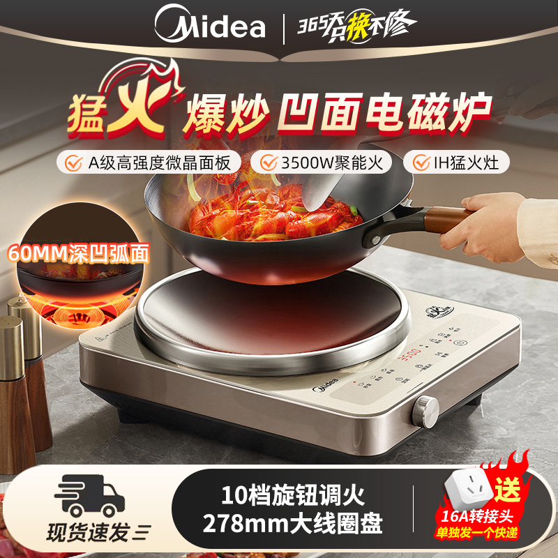 Midea/美的电磁炉凹面型3500W大功率家用猛火防水凹槽电磁灶电炉