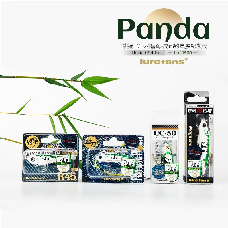 Lurefans大河奔流成都熊猫限定饵限量发行收藏纪念版路亚假饵
