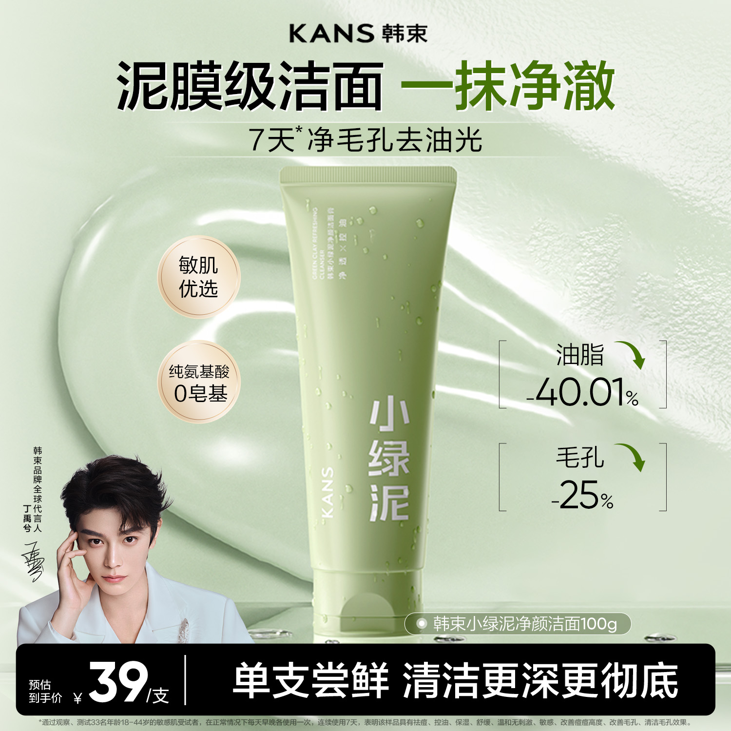 【年货狂欢购】韩束小绿泥净颜泥膜级洁面膏根源控油保湿舒缓洗面奶