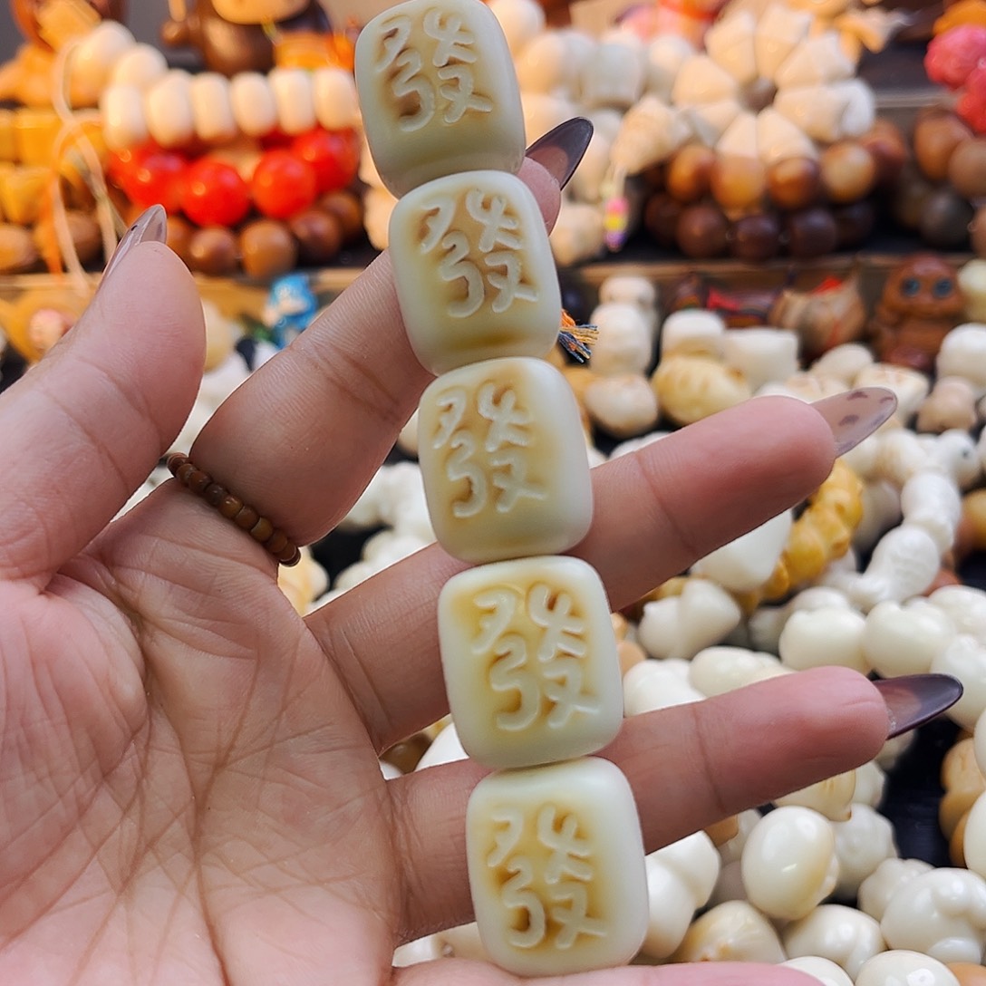 菩提根/象牙果手串唔發