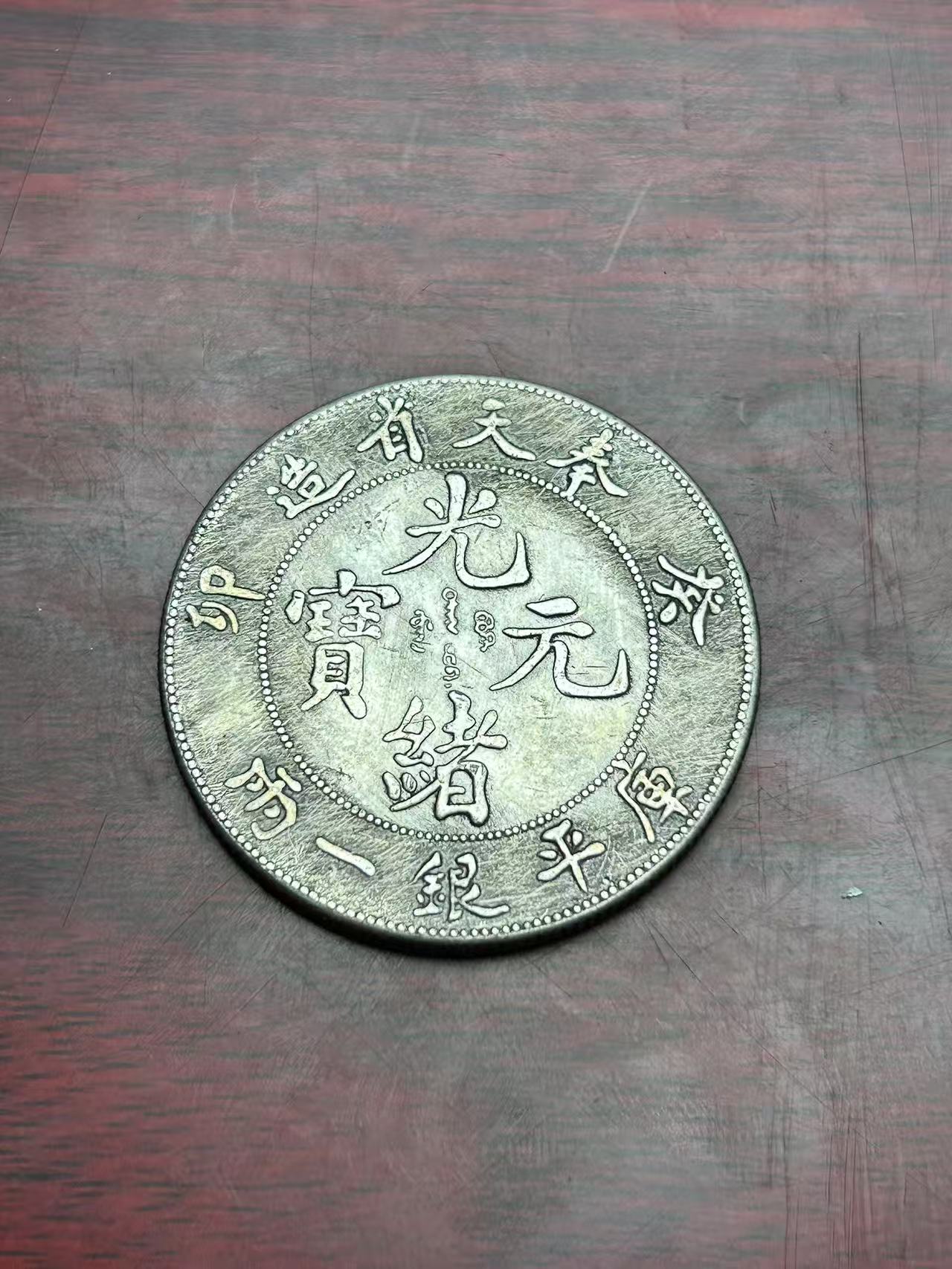 【闪购链接】TM00178奉天光绪