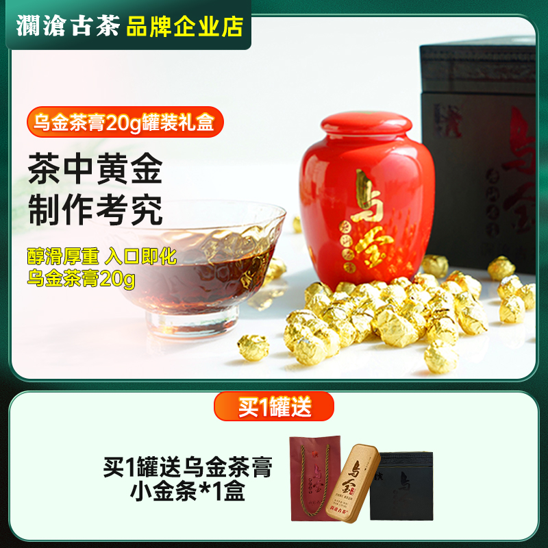澜沧古茶乌金茶膏古树熟茶20g茶叶礼盒装送人 普洱茶便捷
