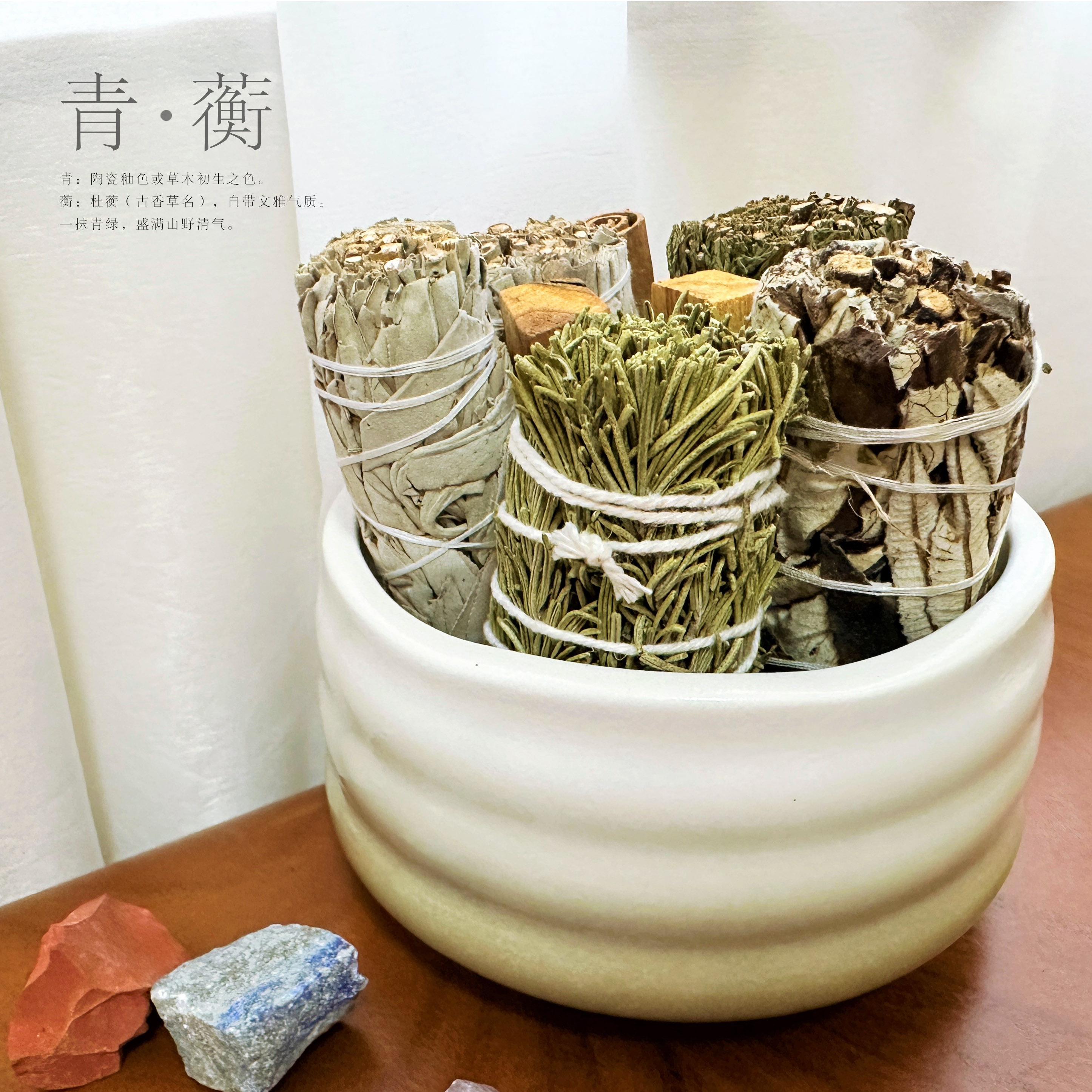青蘅◆圣木鼠尾草雪松窑变陶瓷收纳罐净化草杖螺纹螺纹陶瓷香草罐
