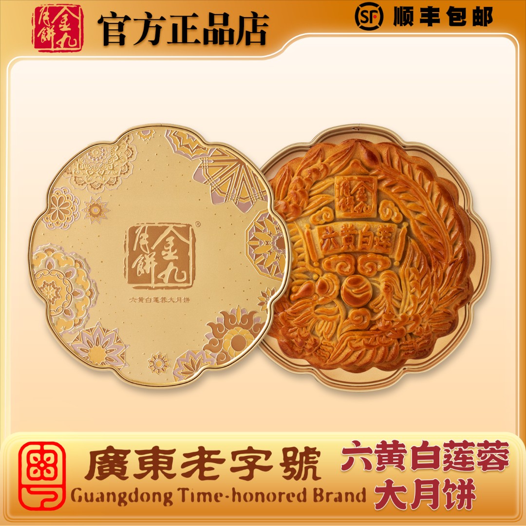 【金九月饼】2斤装六黄白莲蓉散装单个蛋黄莲蓉广式送礼月饼
