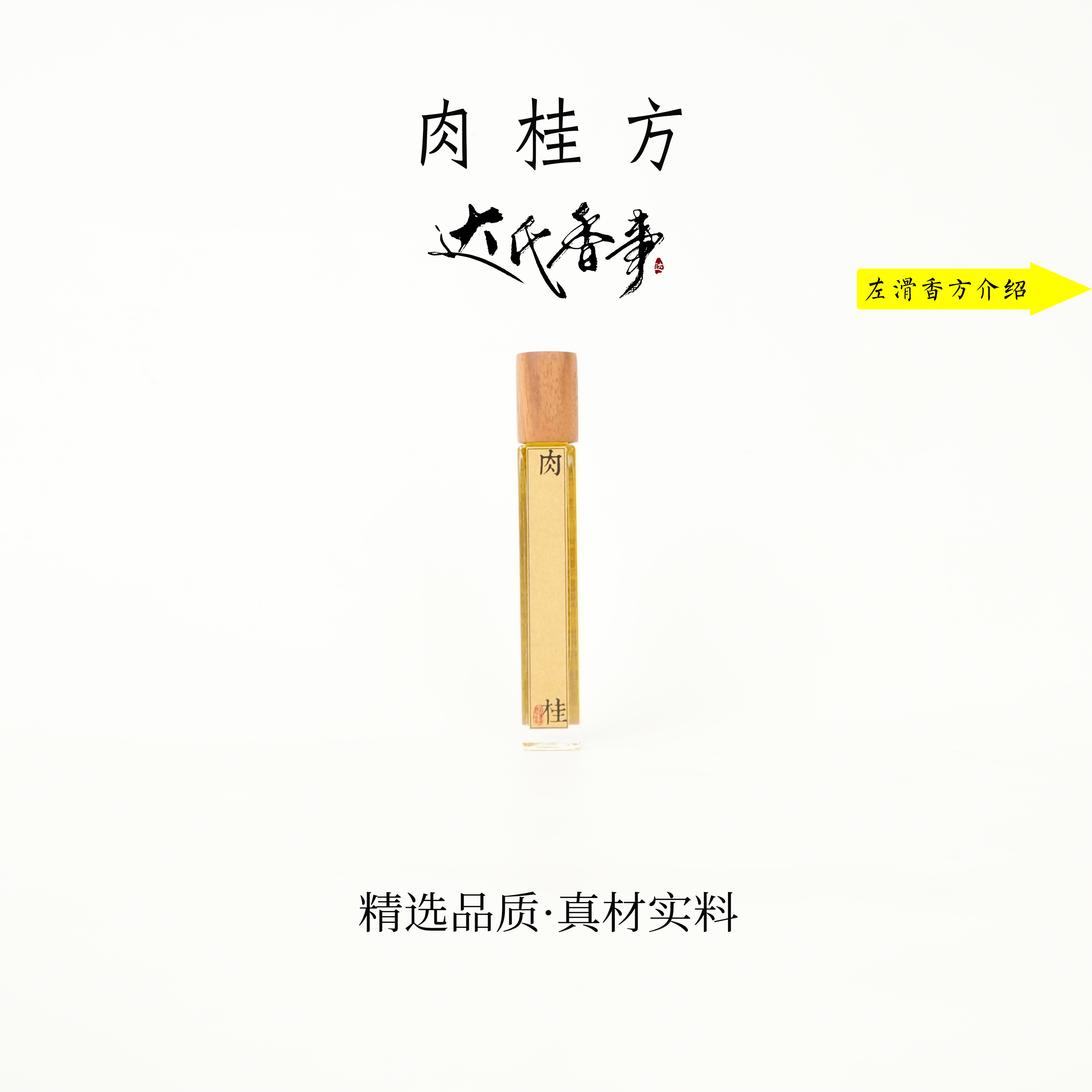 肉桂方精油房间室内香薰达氏香