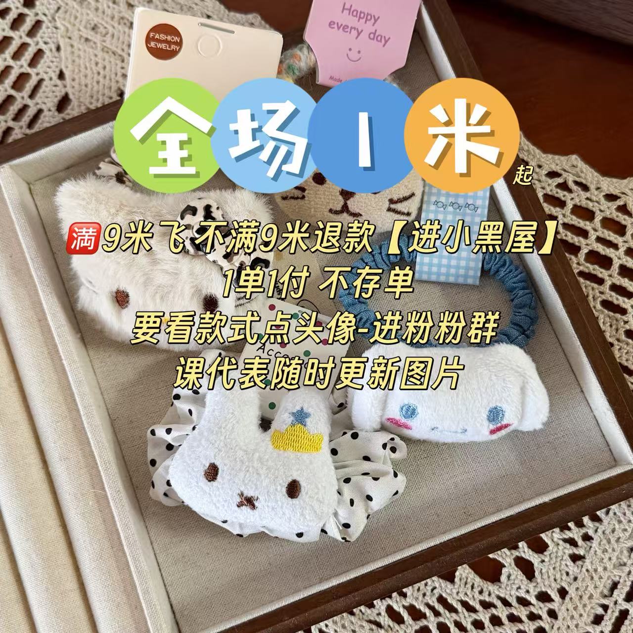 可爱发夹发圈毛绒布艺亚克力发饰