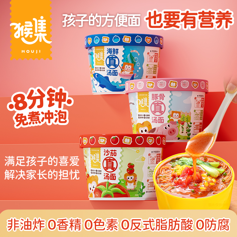 猴集年货节小学生营养早餐孩子儿童方便面番茄泡面