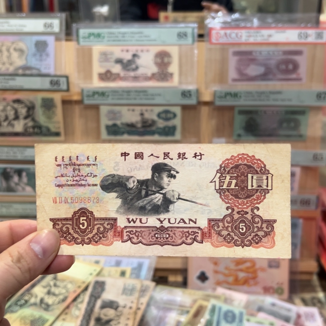 闪购二三四版纸币拍前咨询炼钢