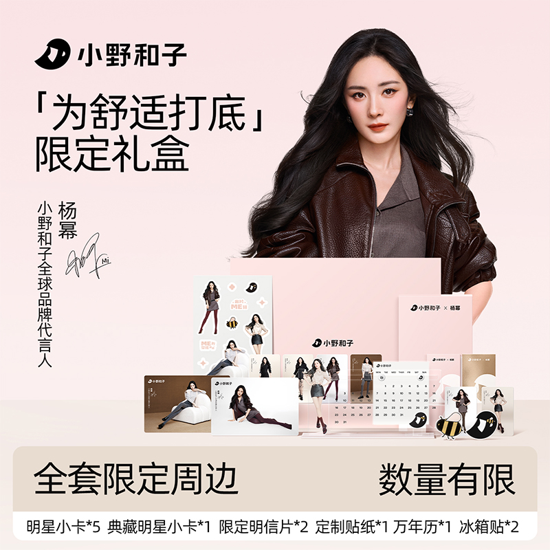 【杨幂限定周边大礼盒】小野和子25新款双层光腿保暖面罩套装15GT商品图