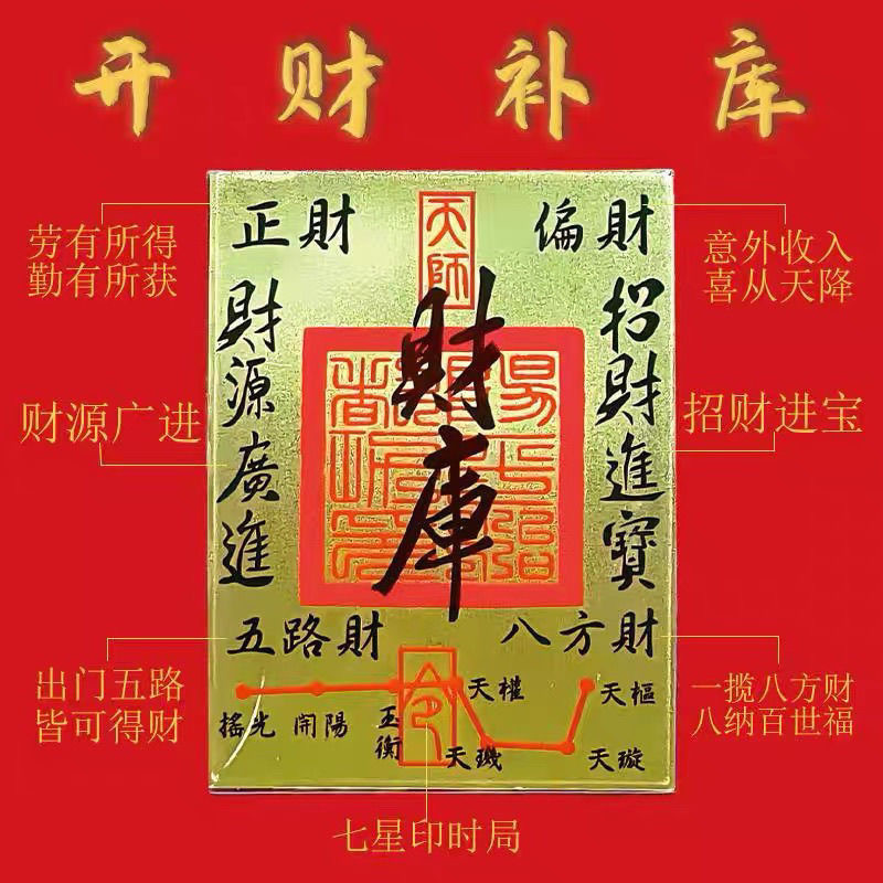 【王老师推荐】财库手机贴纸创意寓意贴可用于手机钱包电脑装饰