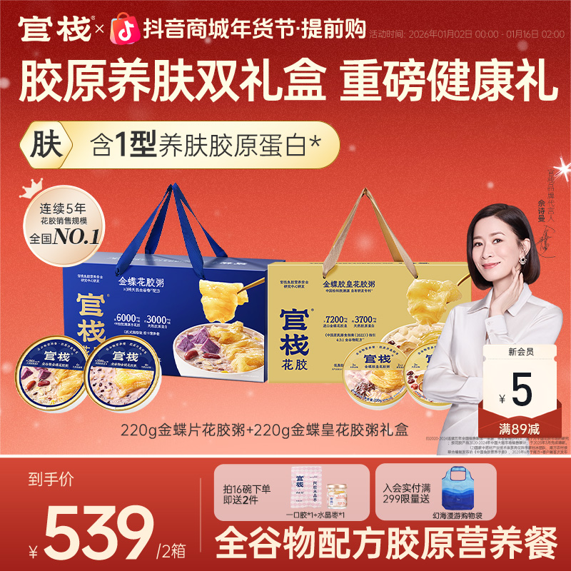【送礼首选双礼盒】官栈金蝶花胶粥羹组合全谷物养肤送礼营养礼盒zb