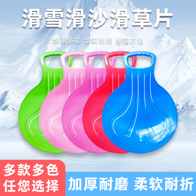 加厚圆形滑雪片耐磨加厚滑沙片滑草片儿童滑行滑草板户外滑雪