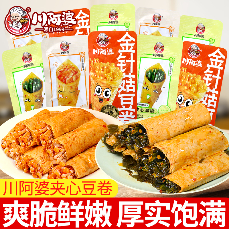 川阿婆金针菇豆卷海带夹心豆皮卷麻辣追剧解馋小零食豆干即食小吃