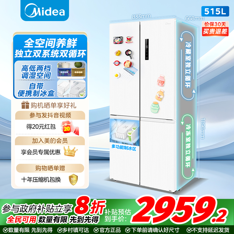 美的540十字门全空间养鲜便携制冰盒精储大容量冰箱