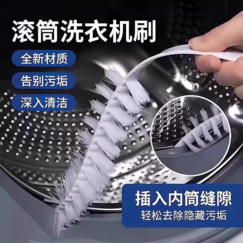 滚筒洗衣机刷子清洗内筒刷波轮内壁长毛刷神器专用工具免拆清洁刷