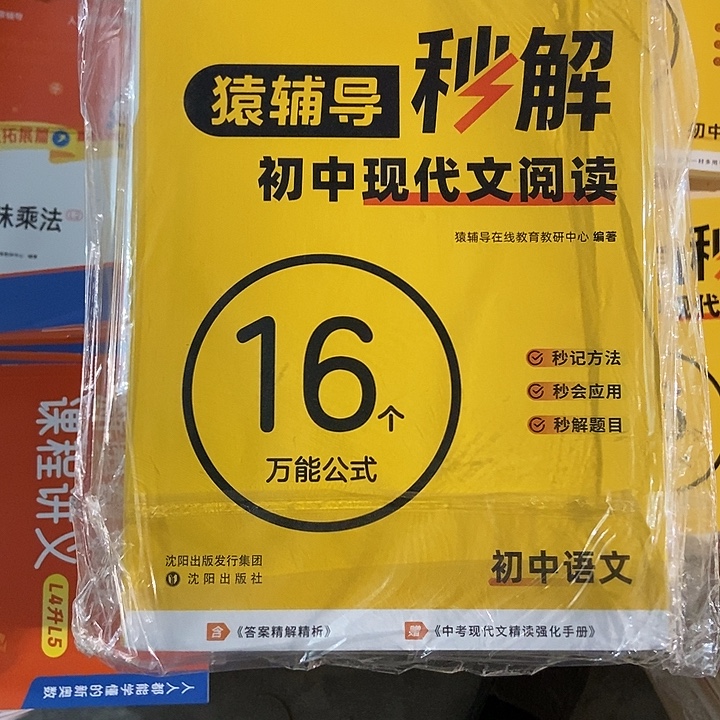 猿辅导秒解初中现代文阅读