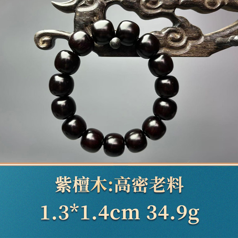 三福      49120     高密老料 紫檀木