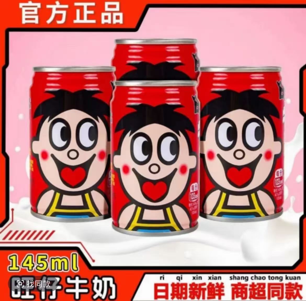 旺仔牛奶145ml原味成长营养早餐奶童年回忆