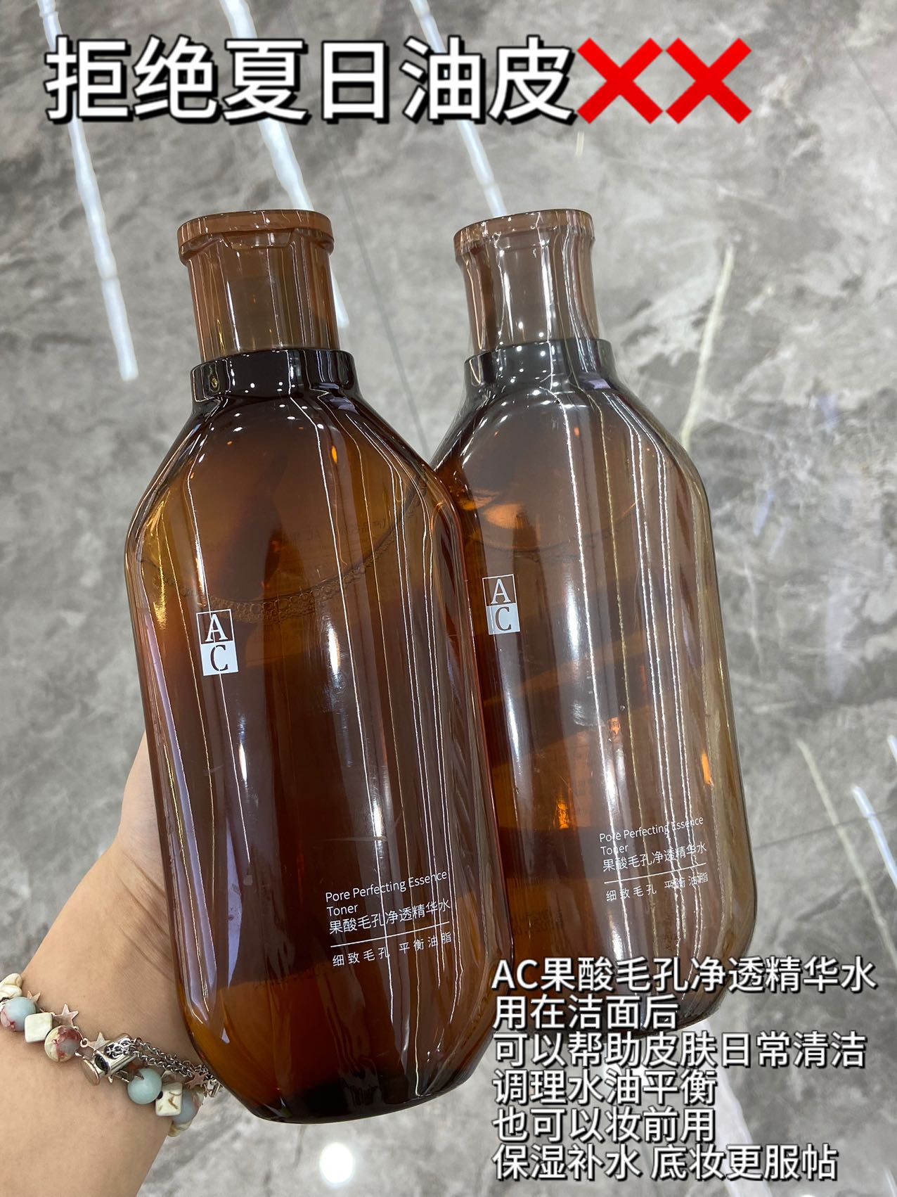 AC果酸毛孔净透精华水H
