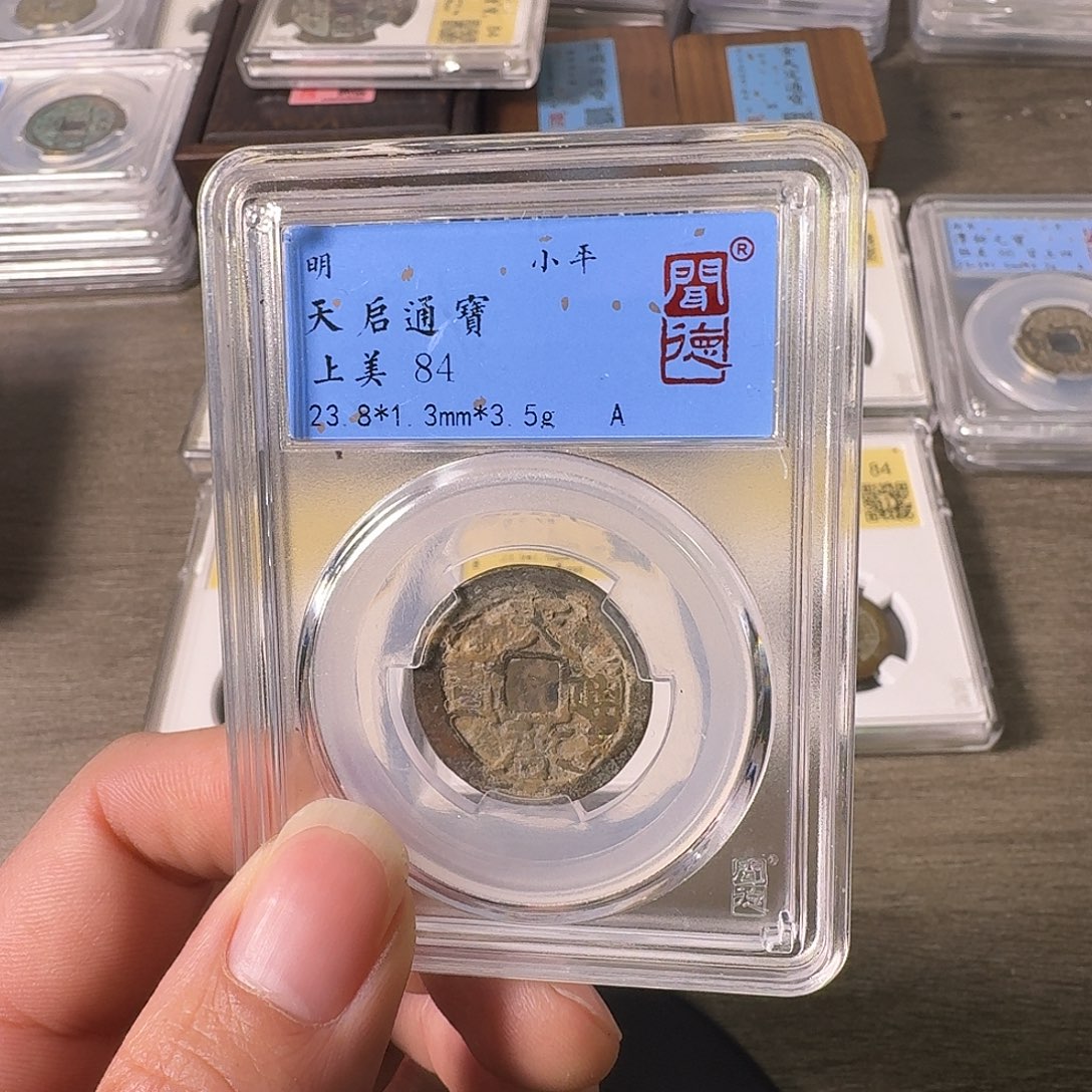 铜A闻博文化天启通宝