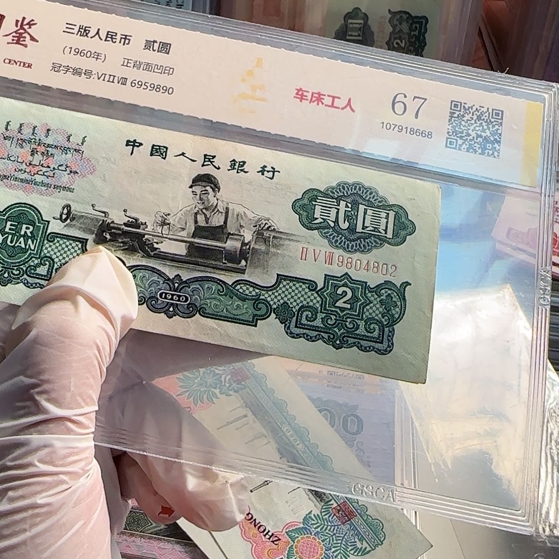 蓝***)车工一张保真原票…………