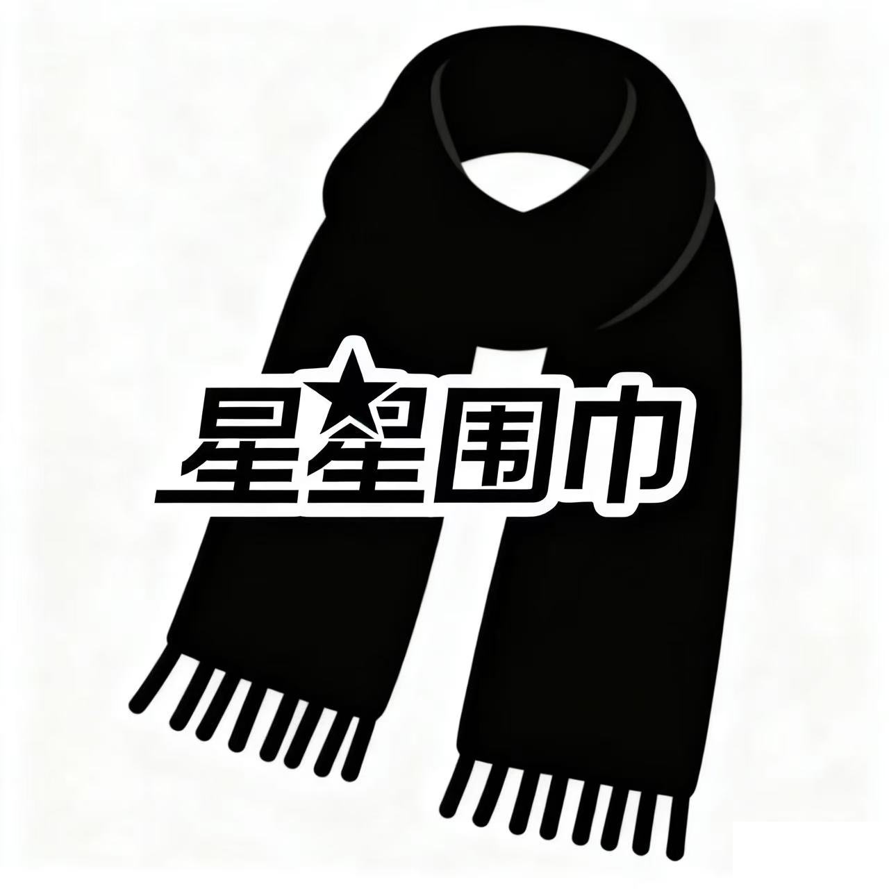 02星星围巾百搭潮流显脸小复古酷