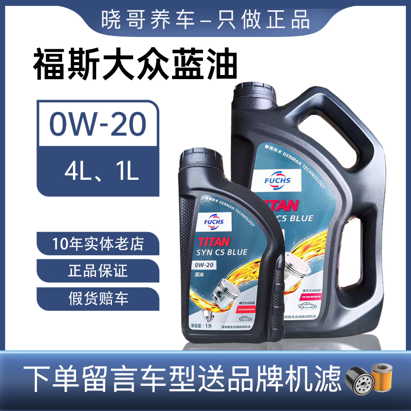 晓哥严选蓝油0W20