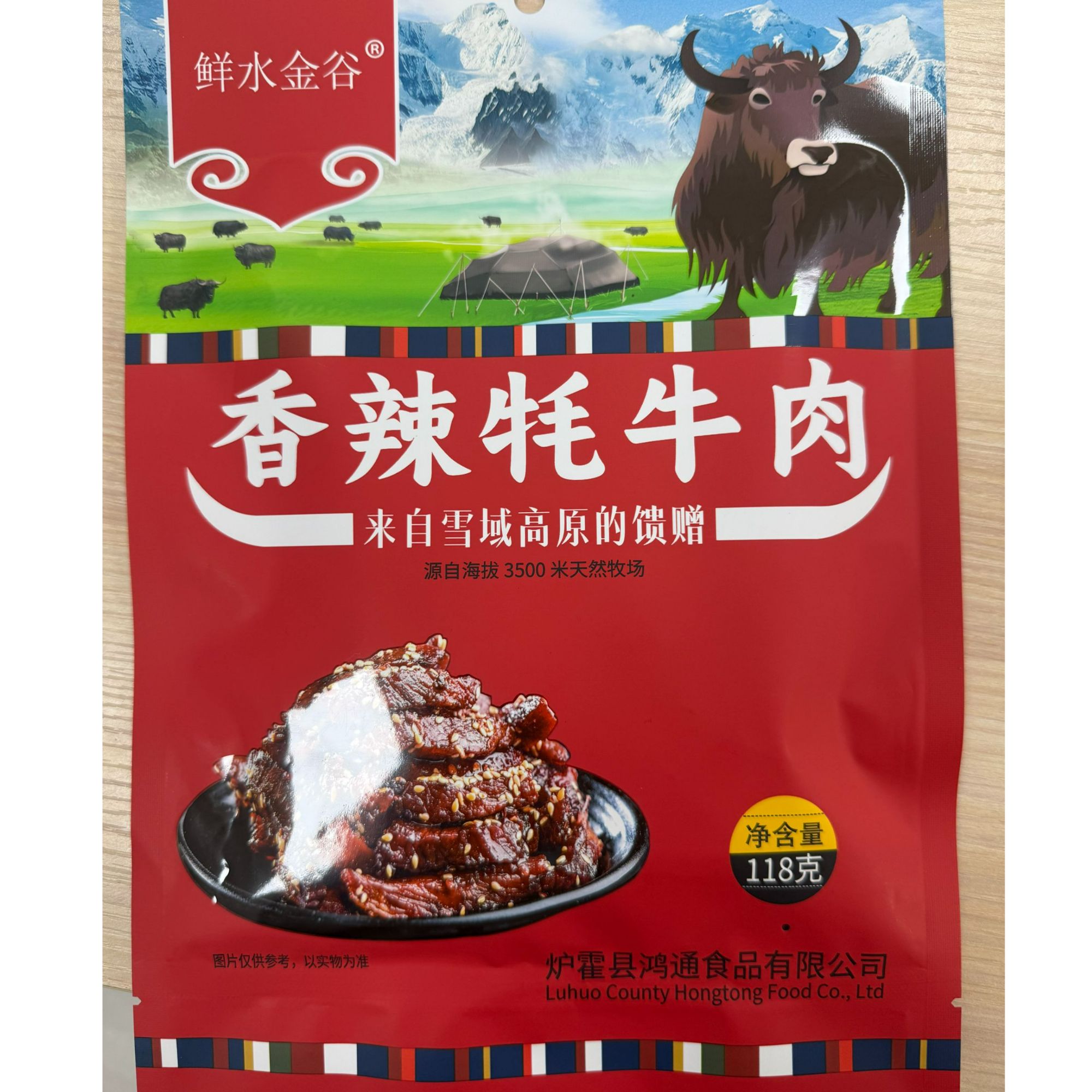 【年中大促】四川甘孜高原牦牛肉藏式牦牛肉休闲零食开袋即食