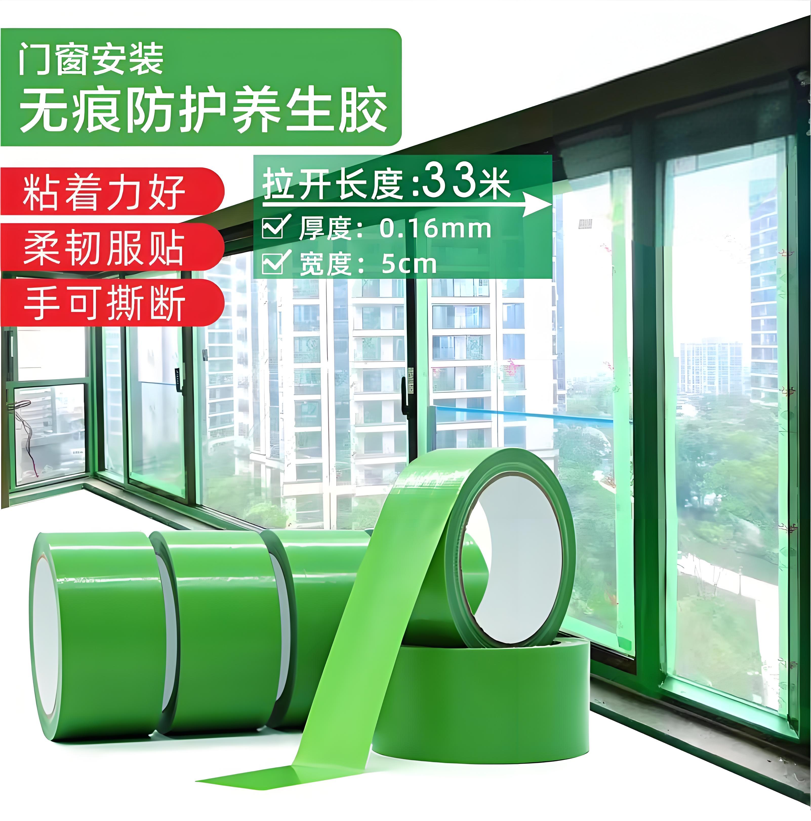无痕养生胶带装修保护铝合金门窗保护胶带无痕装修遮蔽易撕