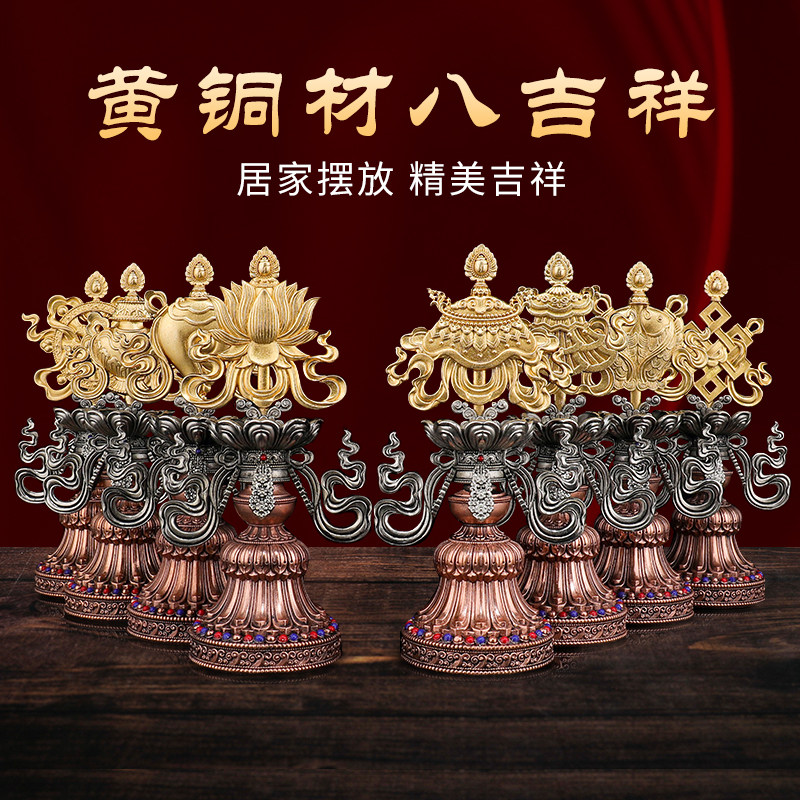 藏式黄铜白铜金色八吉祥摆件八宝如意莲花双面13公分瑞物家用多材