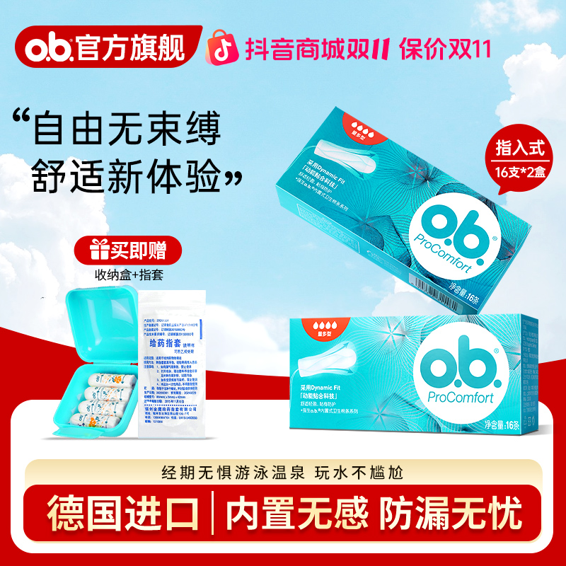 【两盒装】o.b.卫生棉条月经运动游泳专用卫生巾防漏姨妈透气无感