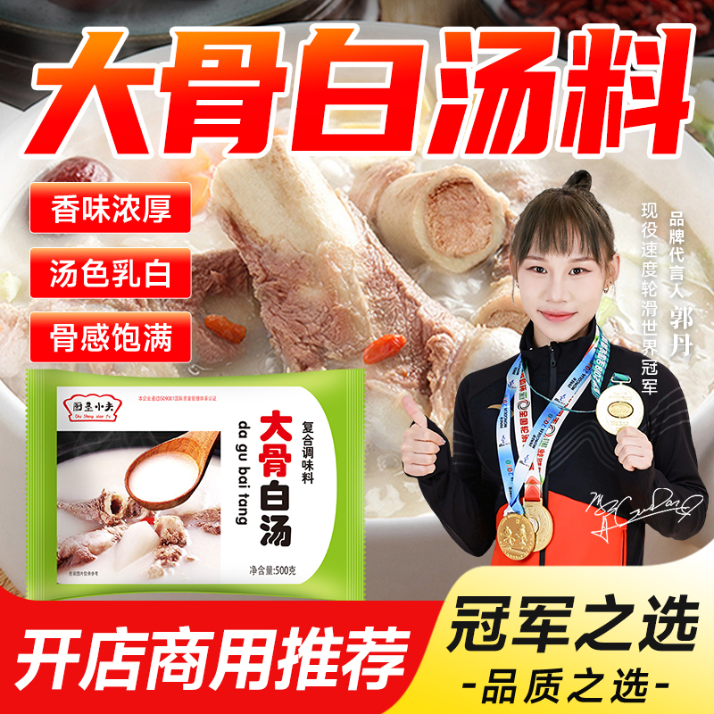 大骨白汤粉猪骨高汤粉浓汤宝骨汤调料汤粉料包浓缩商用汤底调味料