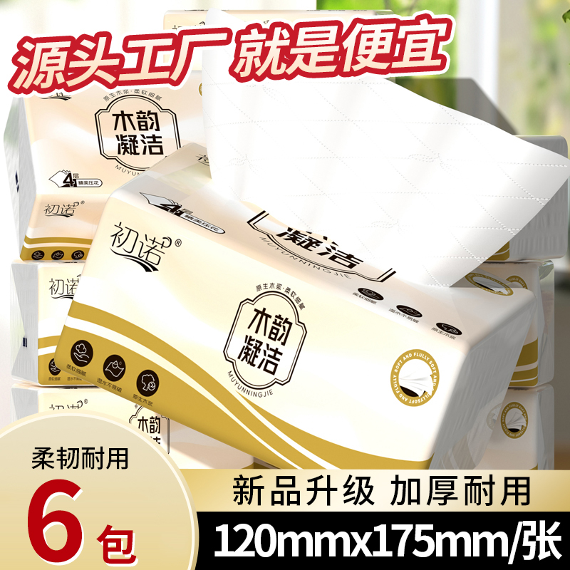 【新店福利】【2.01发6包】放心抽家用装餐巾抽拉卫生餐巾柔软亲肤