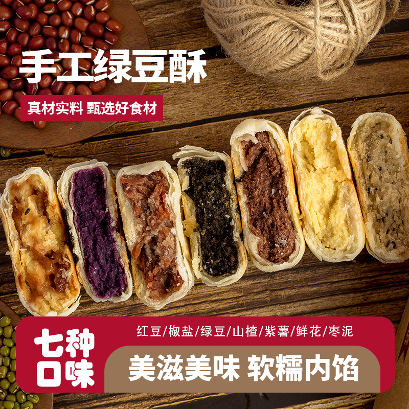 飞淏绿豆酥低糖健康低油美味点心自选口味