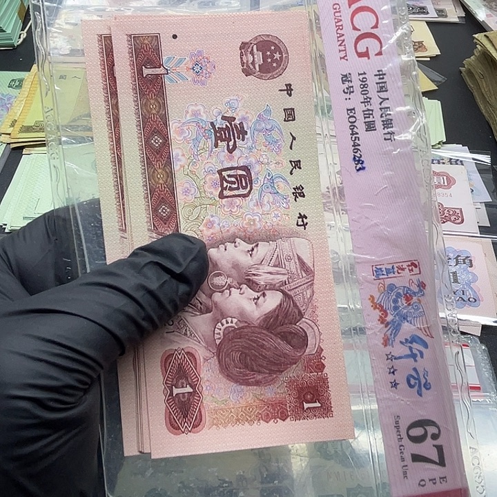 退市纸币原图发货901标十10连号