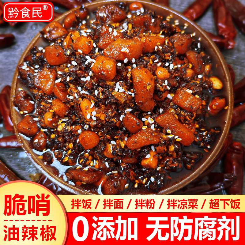 脆哨油辣椒香辣拌饭酱贵州脆哨辣椒油泼辣子下饭神器拌面酱油辣椒
