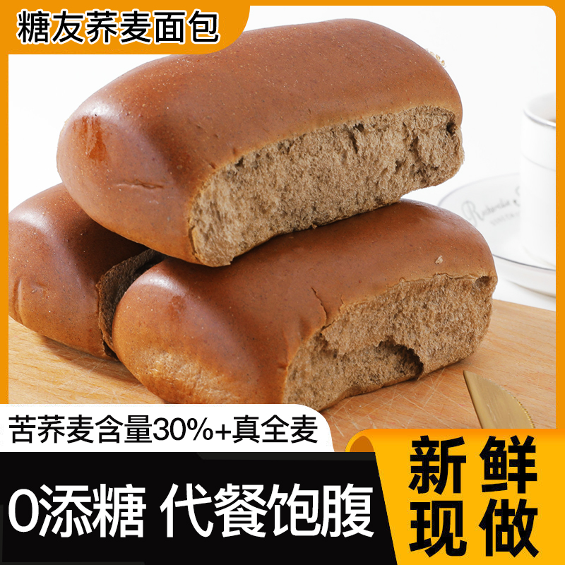 荞麦面包无加蔗糖0反式脂肪手撕乔麦粗粮老式糕点代餐专用零食品