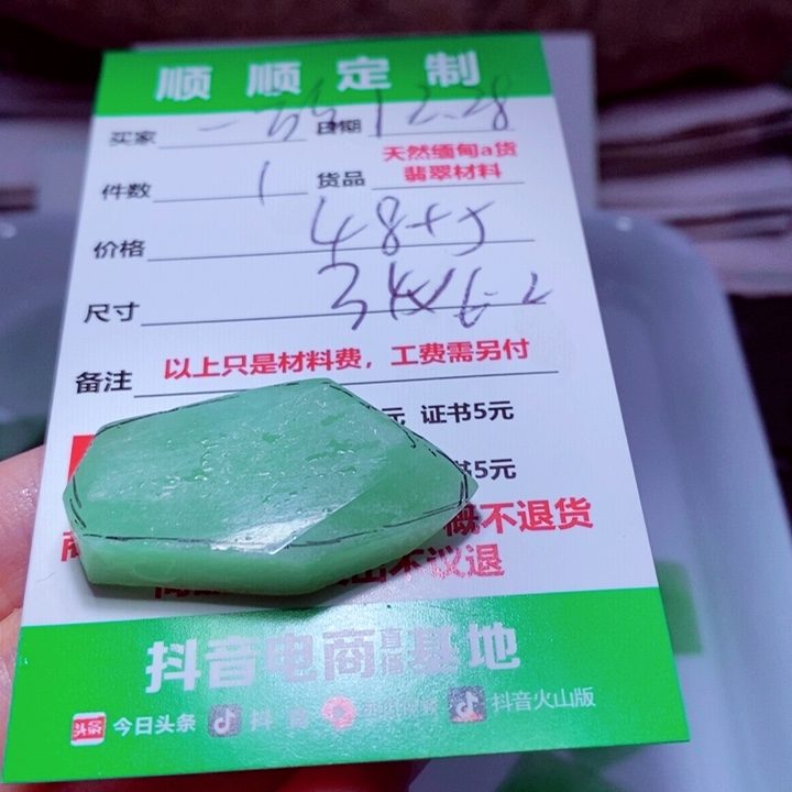一***选定制翡翠未镶嵌998