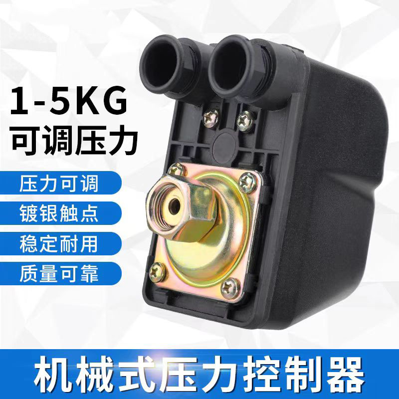 两相三相通用家用压力开关自动控制器无塔供水压力罐机械开关